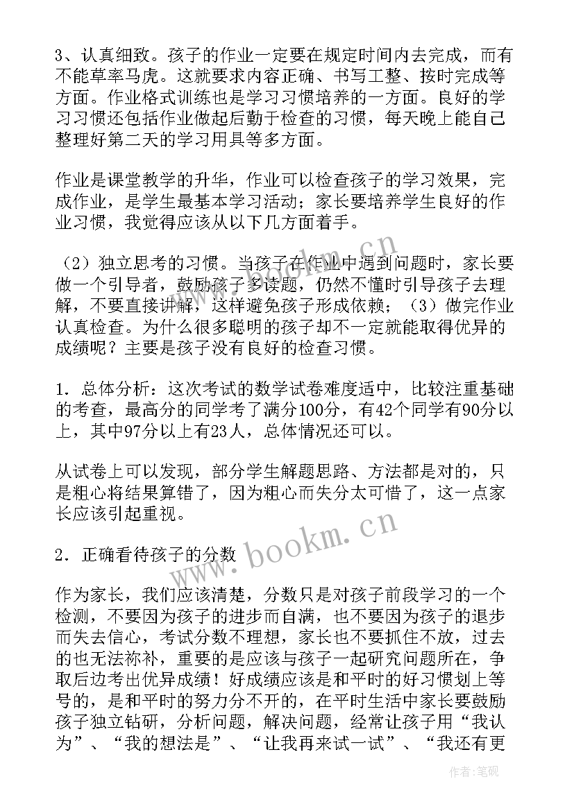 小学家长会上数学老师发言稿多篇 家长会数学老师发言稿(优质7篇)