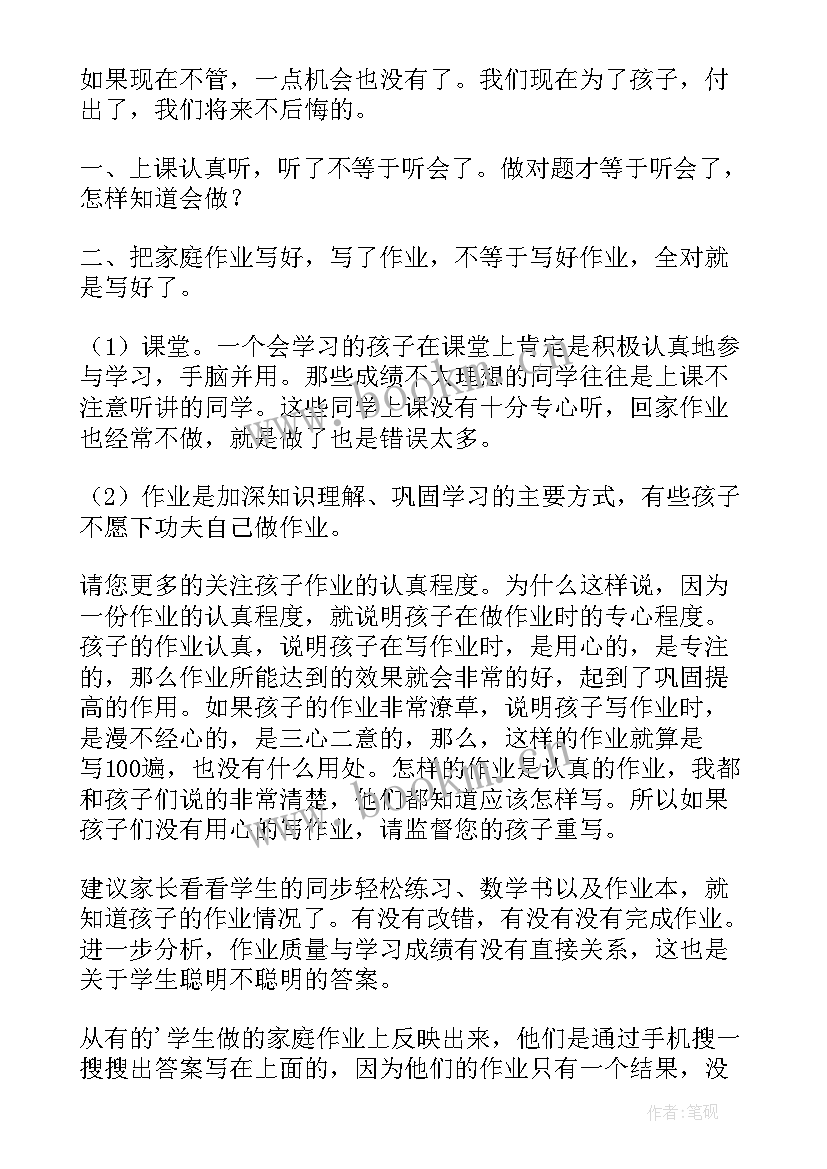 小学家长会上数学老师发言稿多篇 家长会数学老师发言稿(优质7篇)