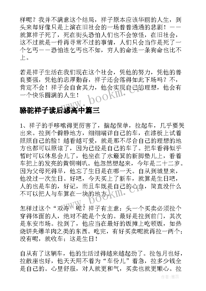 最新骆驼祥子读后感高中(优秀5篇)