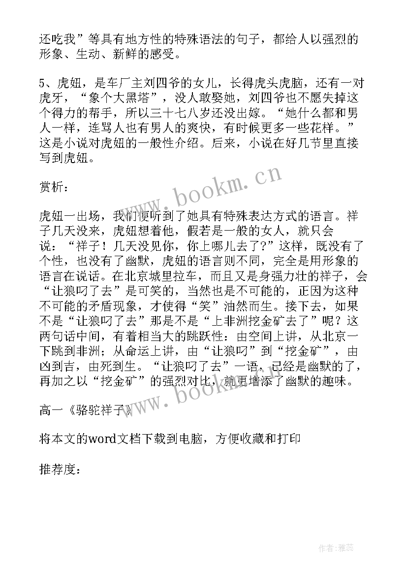 最新骆驼祥子读后感高中(优秀5篇)