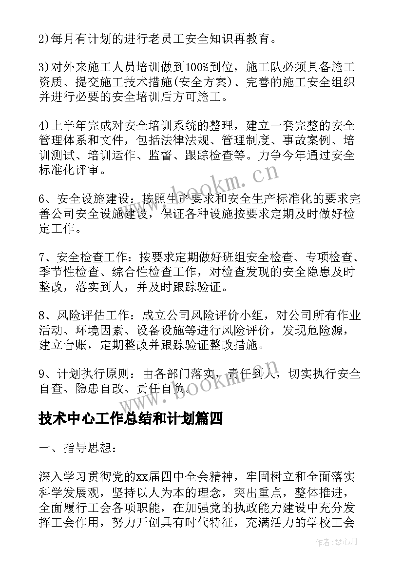 技术中心工作总结和计划 工会年度工作计划表(汇总8篇)