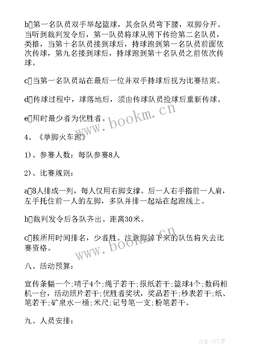 最新大学趣味运动会策划书(汇总10篇)