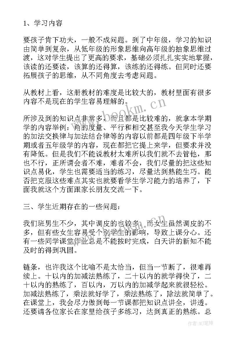 四年级语文老师发言稿(实用9篇)