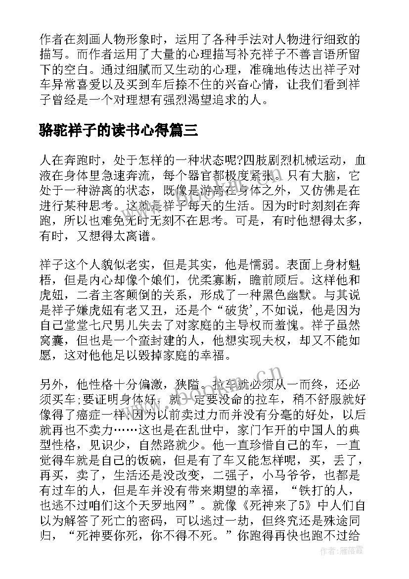 最新骆驼祥子的读书心得(实用5篇)