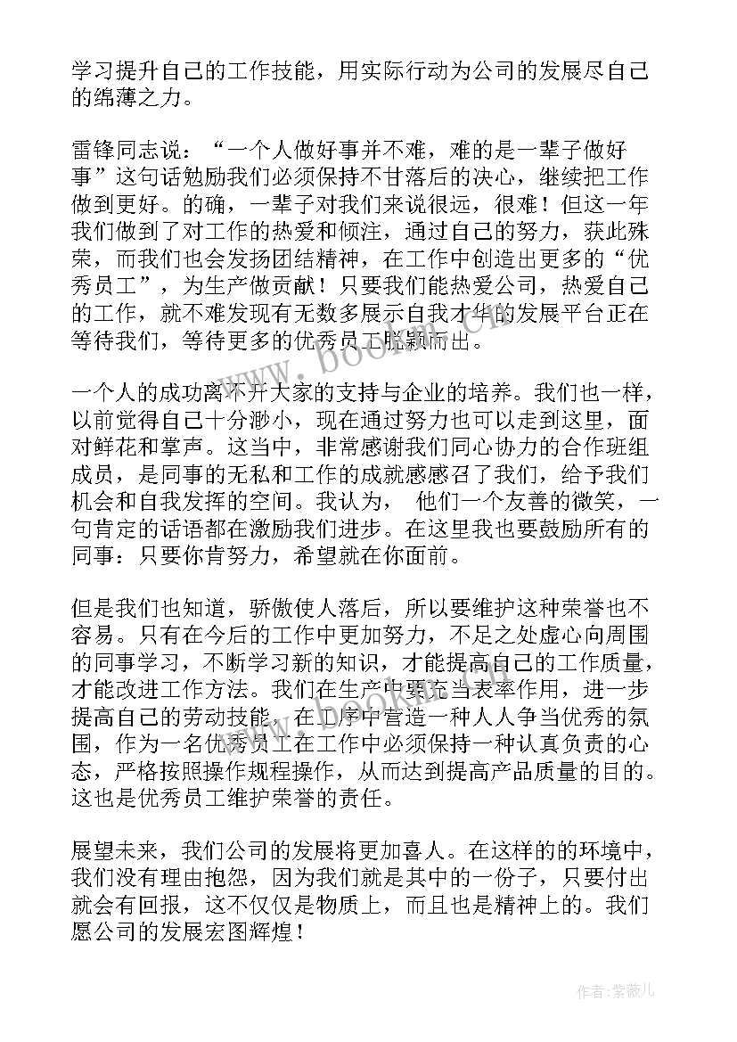 幽默获奖感言诗句 员工获奖感言幽默(优质5篇)