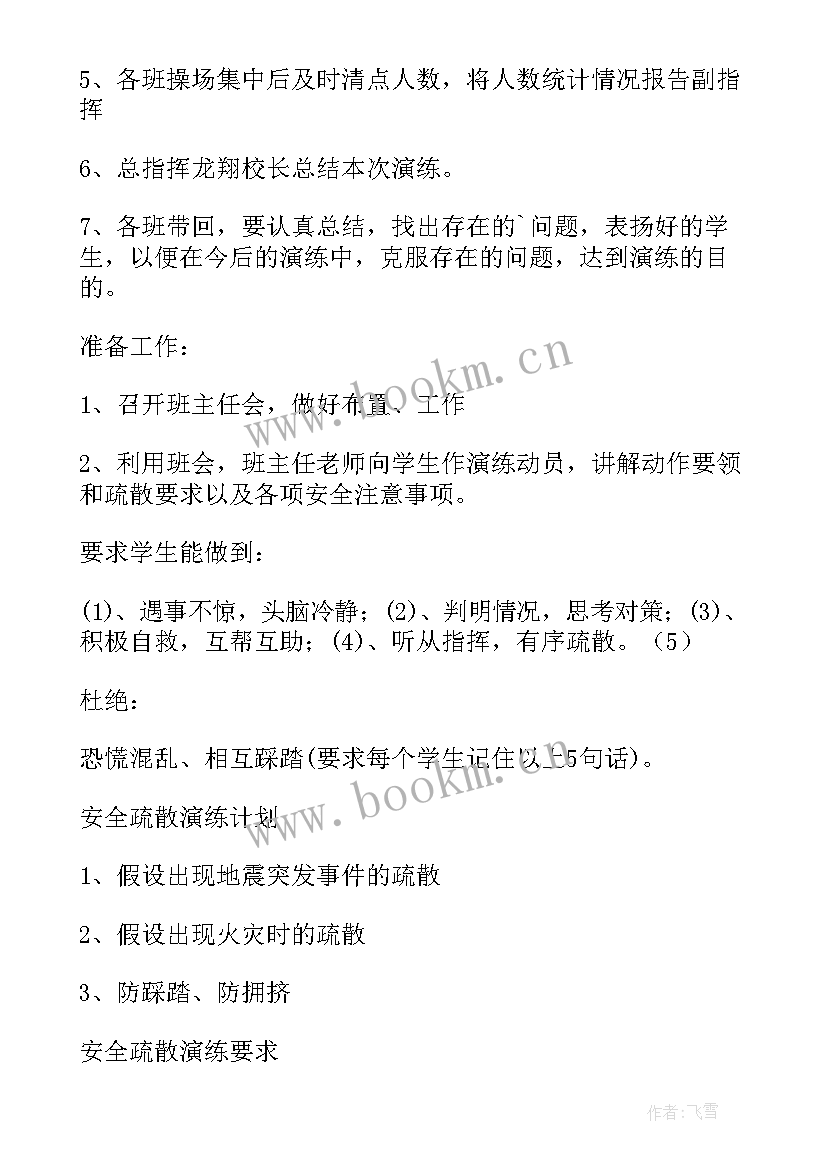 学校防踩踏演练方案及流程图免费(通用5篇)