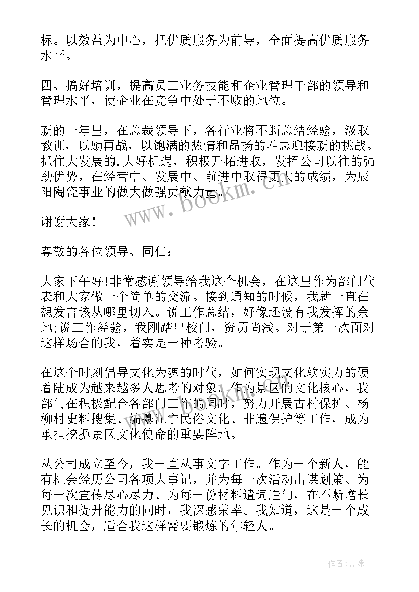 最新旅游表态发言(优秀5篇)