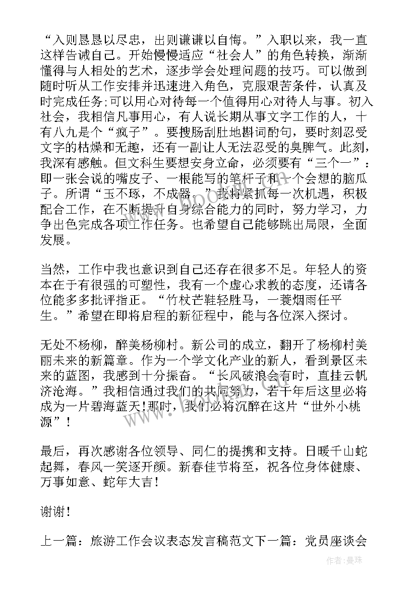 最新旅游表态发言(优秀5篇)