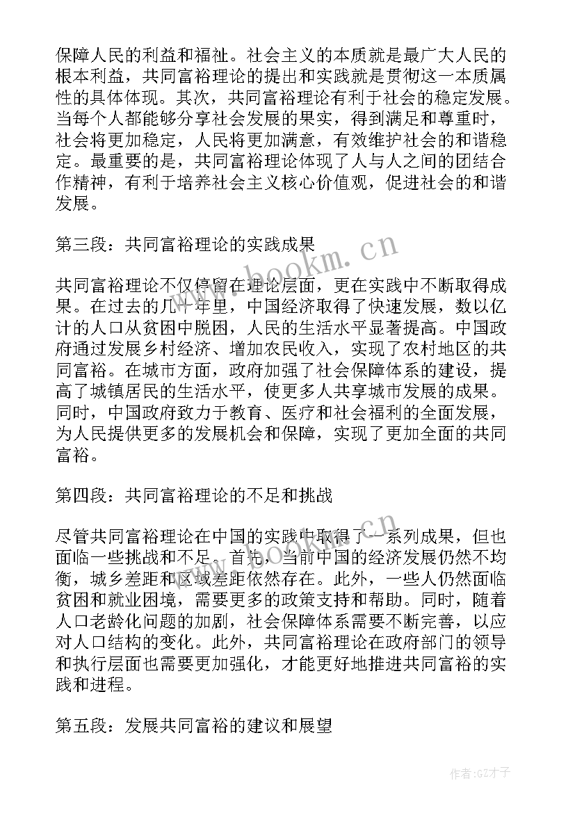 最新共同富裕高中 共同富裕理论心得体会(汇总7篇)