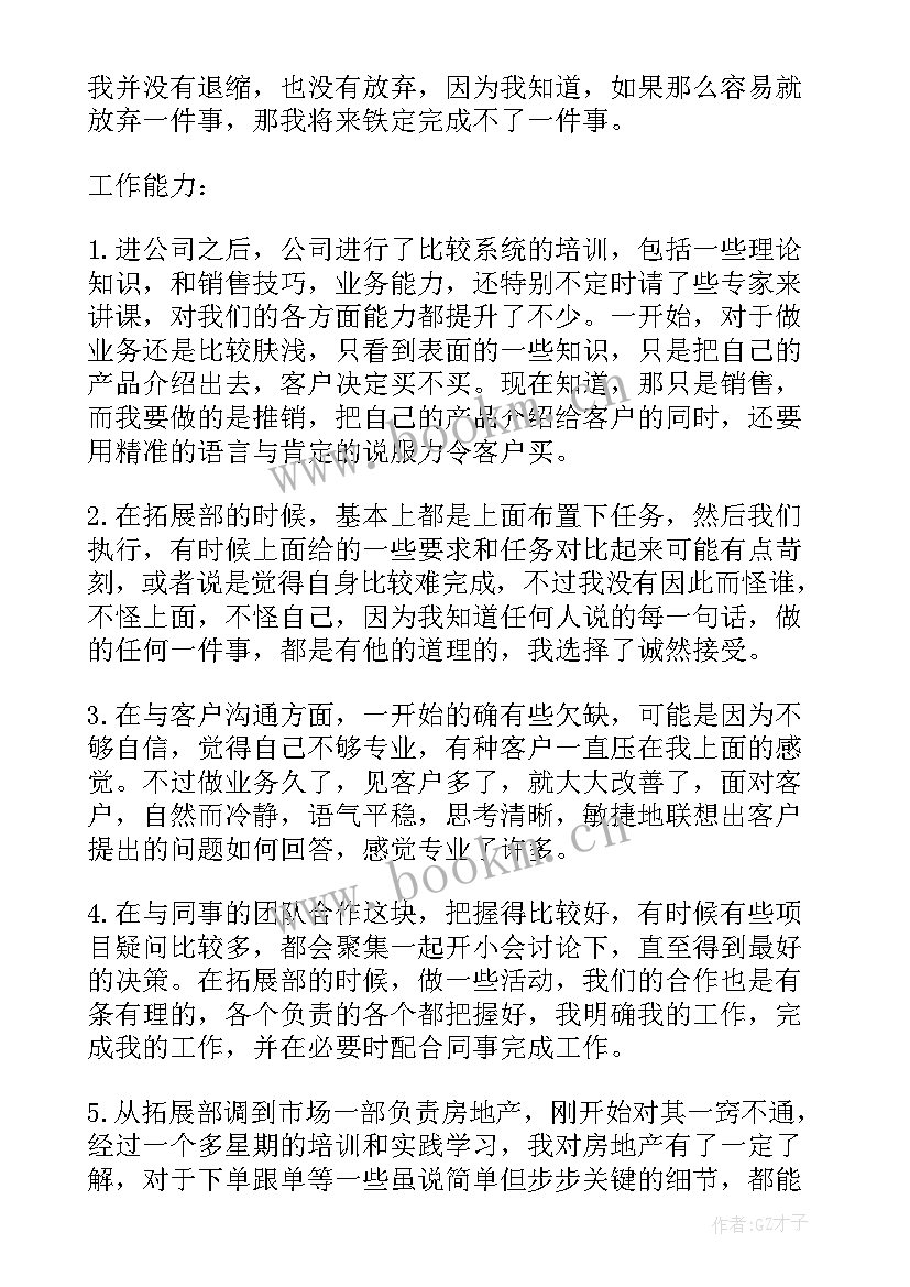 2023年试用期周工作总结问题与建议 试用期工作内容总结(优质5篇)