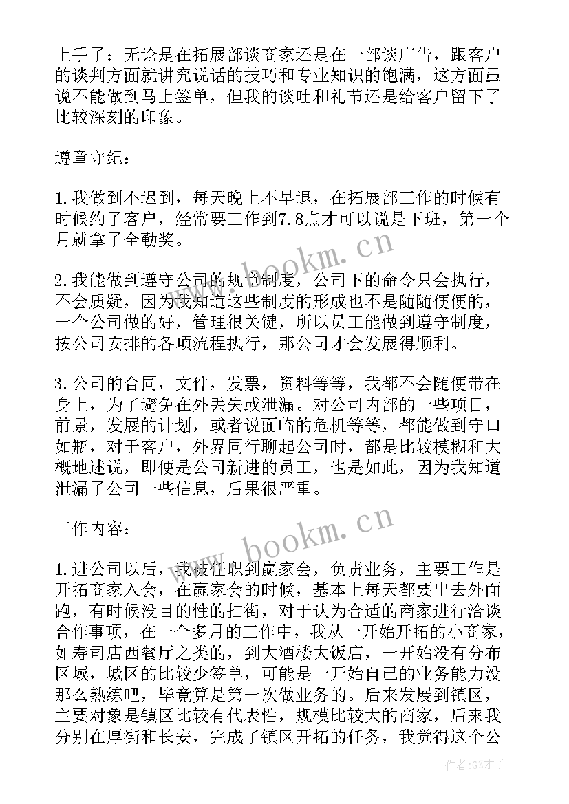 2023年试用期周工作总结问题与建议 试用期工作内容总结(优质5篇)