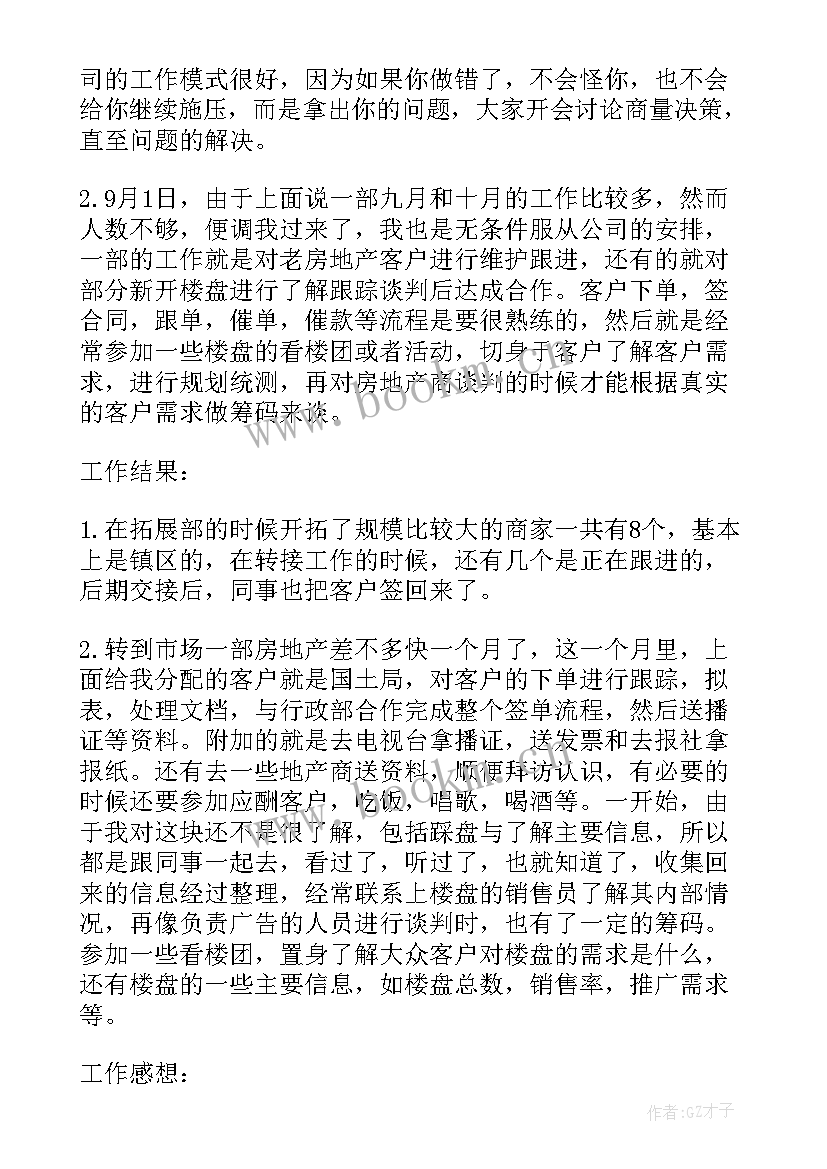 2023年试用期周工作总结问题与建议 试用期工作内容总结(优质5篇)