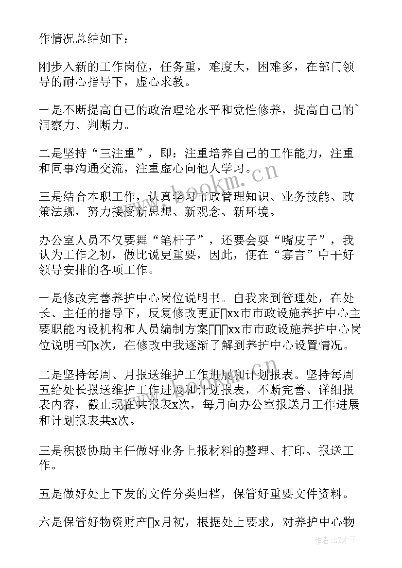 2023年试用期周工作总结问题与建议 试用期工作内容总结(优质5篇)