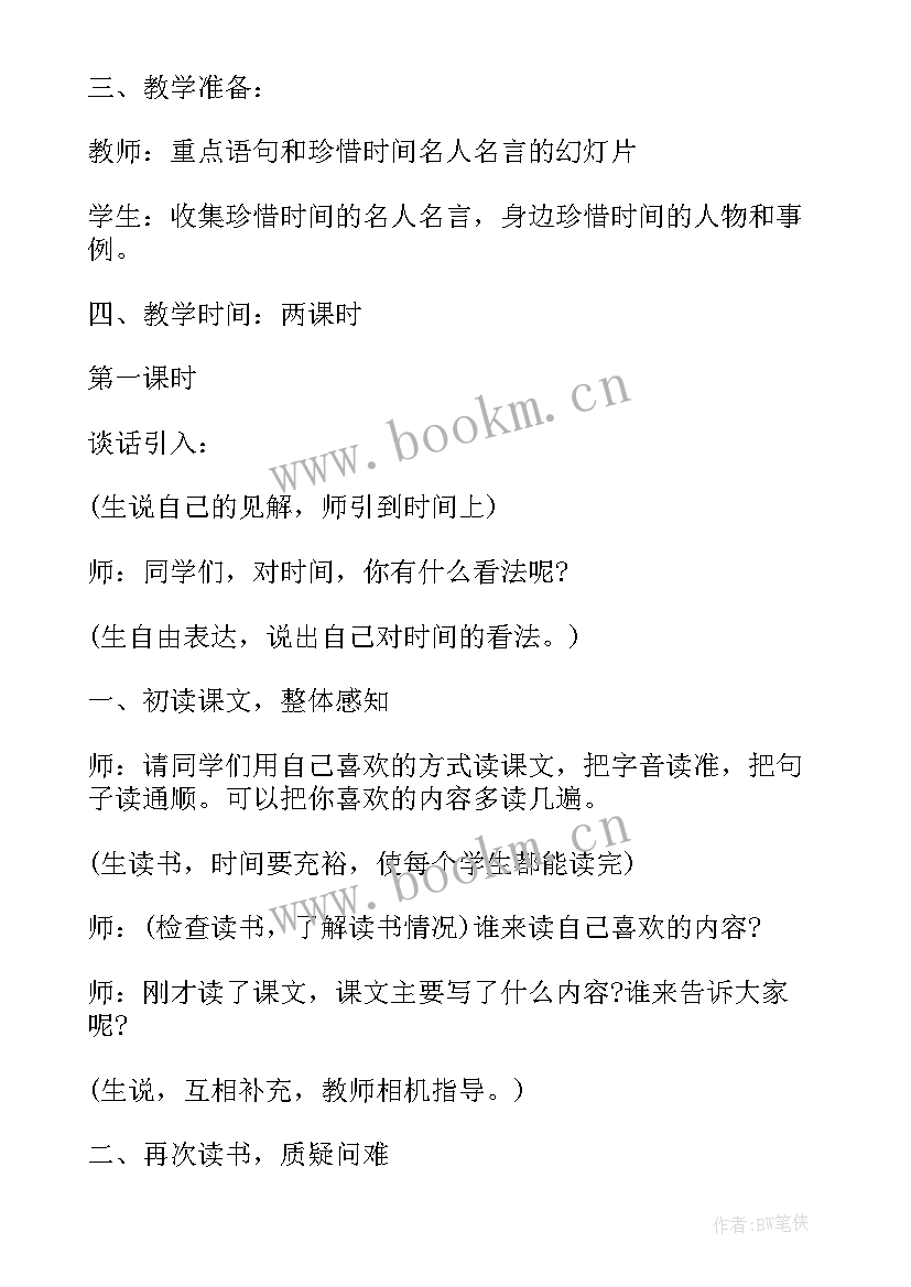 2023年三年级口语交际专项 三年级语文教案口语交际例文(优秀5篇)