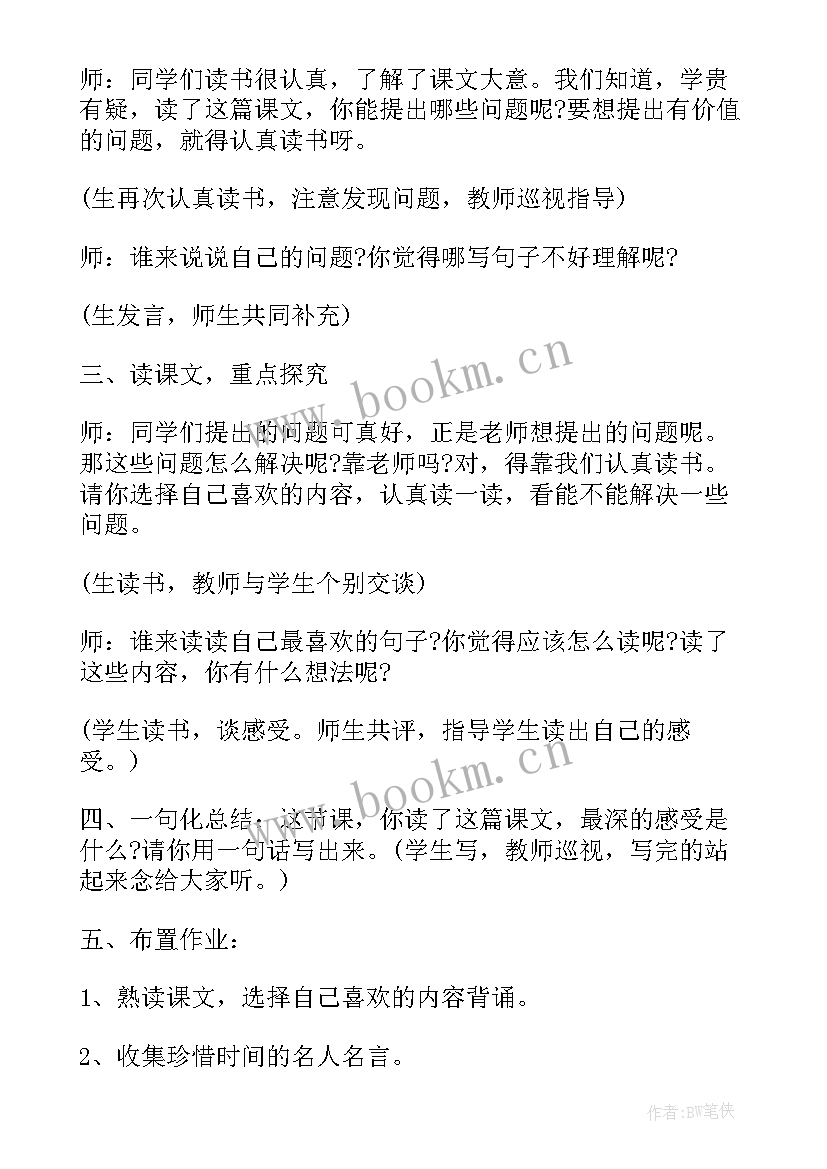 2023年三年级口语交际专项 三年级语文教案口语交际例文(优秀5篇)