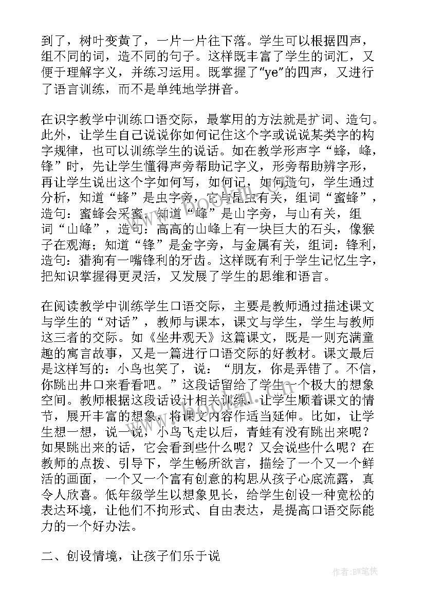 2023年三年级口语交际专项 三年级语文教案口语交际例文(优秀5篇)