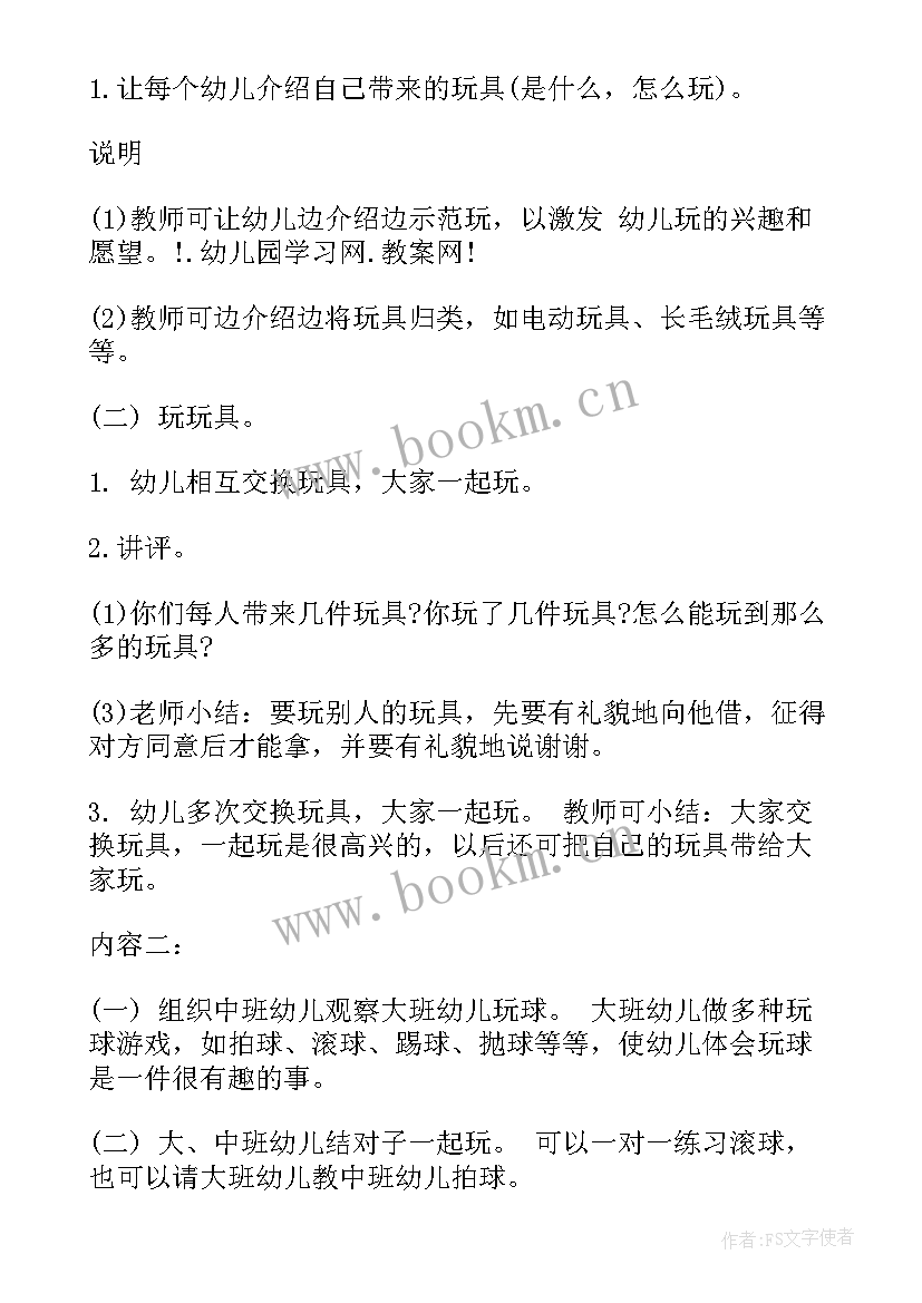 最新小班玩具大家玩语言教案反思 参考小班大家一起玩玩具教案反思(通用5篇)