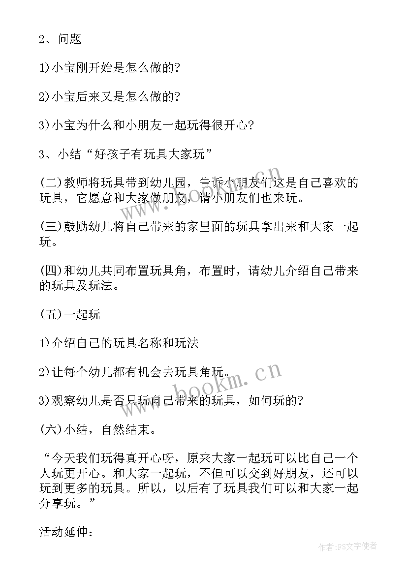 最新小班玩具大家玩语言教案反思 参考小班大家一起玩玩具教案反思(通用5篇)