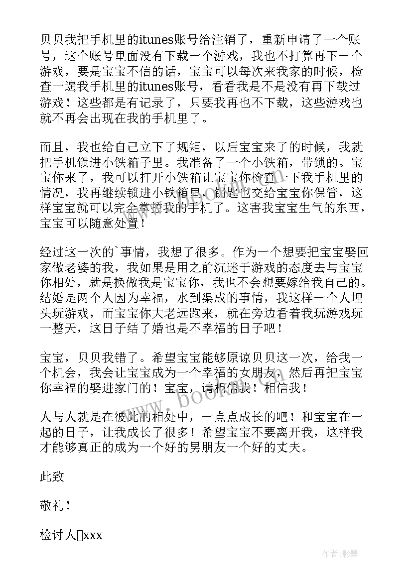 打游戏不理老婆的检讨书 玩游戏不理老婆检讨书(模板5篇)