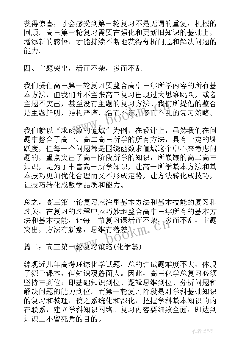 2023年高三地理一轮备考心得体会 高三地理一轮复习计划的制定(通用5篇)