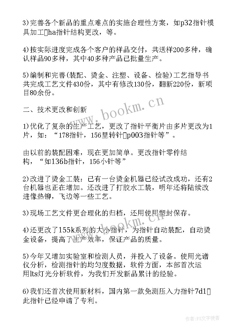 工程技术部述职报告 工程技术部年度工作述职报告(通用5篇)