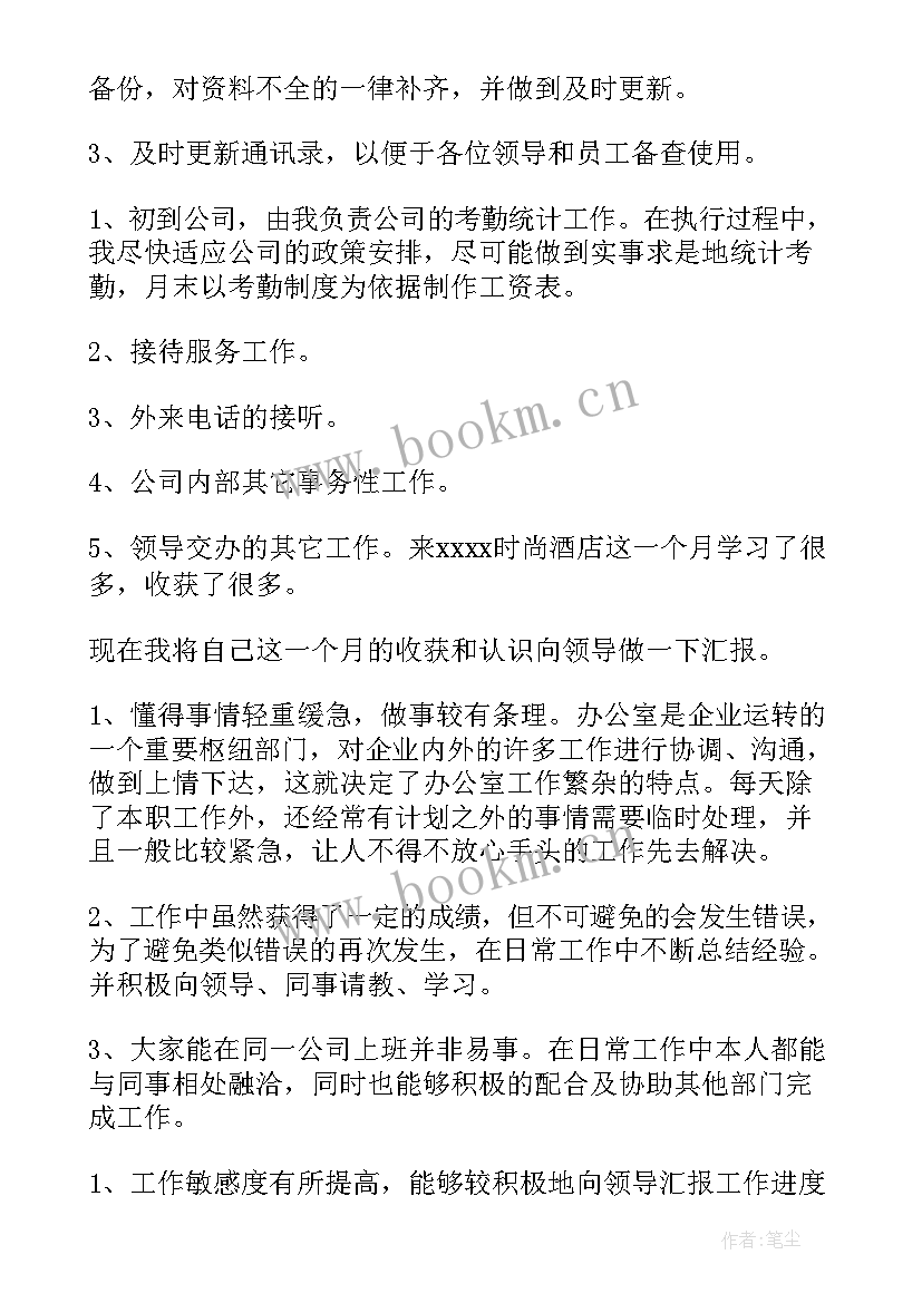 最新文员个人年终工作总结报告 文员个人年终工作总结(优秀7篇)