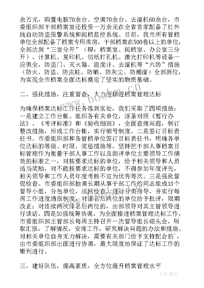 档案工作汇报材料标题(实用5篇)