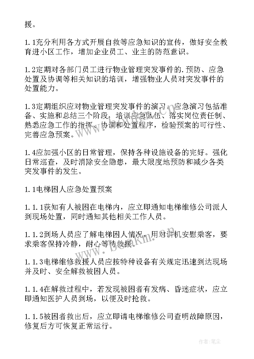 2023年春节物业应急预案方案(精选5篇)