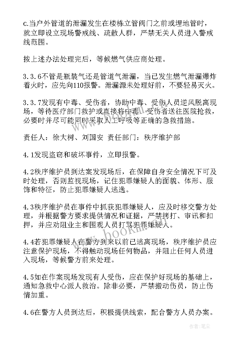 2023年春节物业应急预案方案(精选5篇)