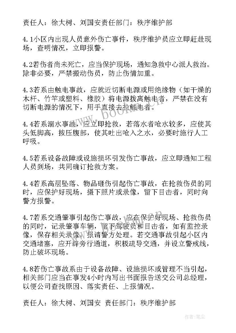 2023年春节物业应急预案方案(精选5篇)