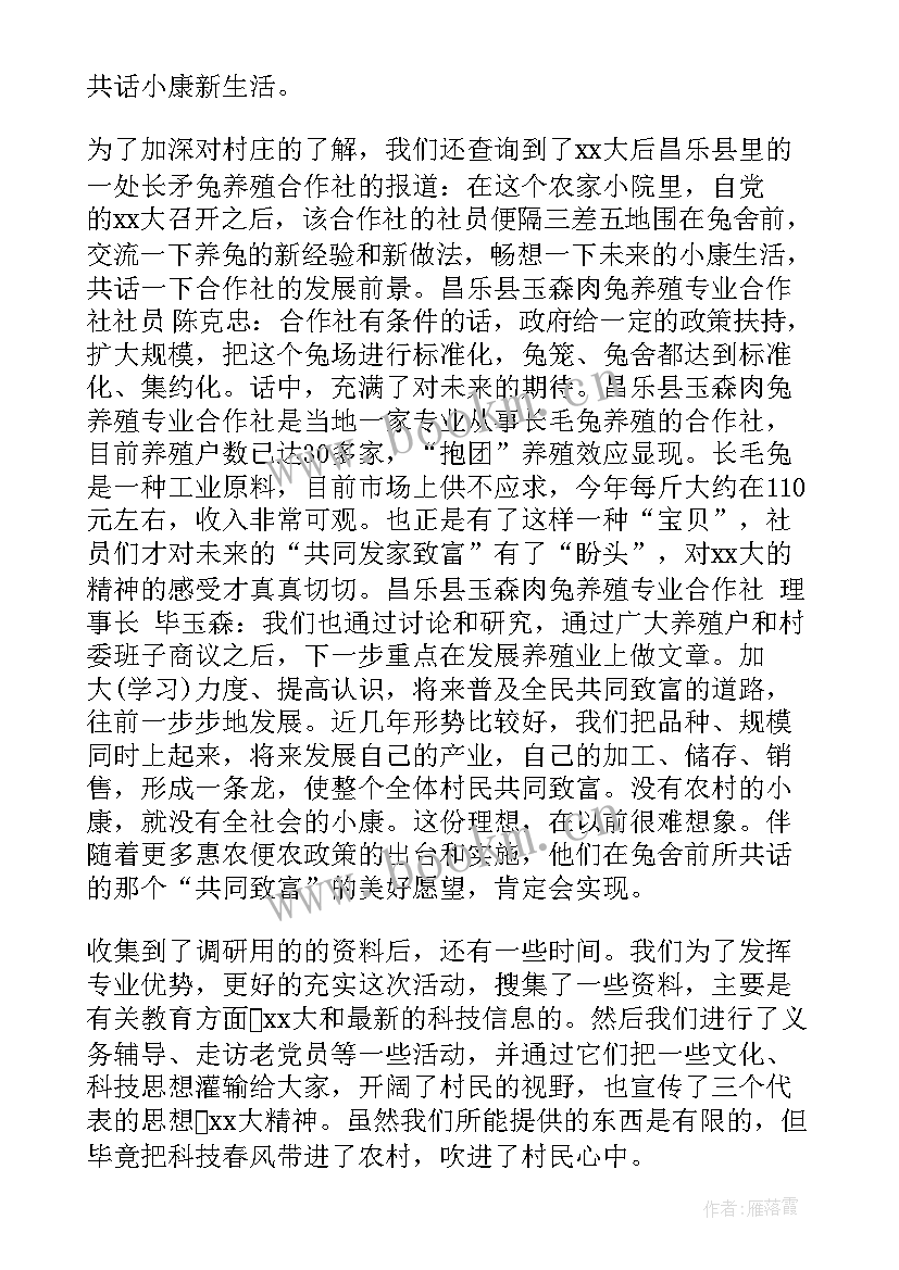 社会实践报告法学专业 社会实践报告三下乡社会实践报告(模板7篇)