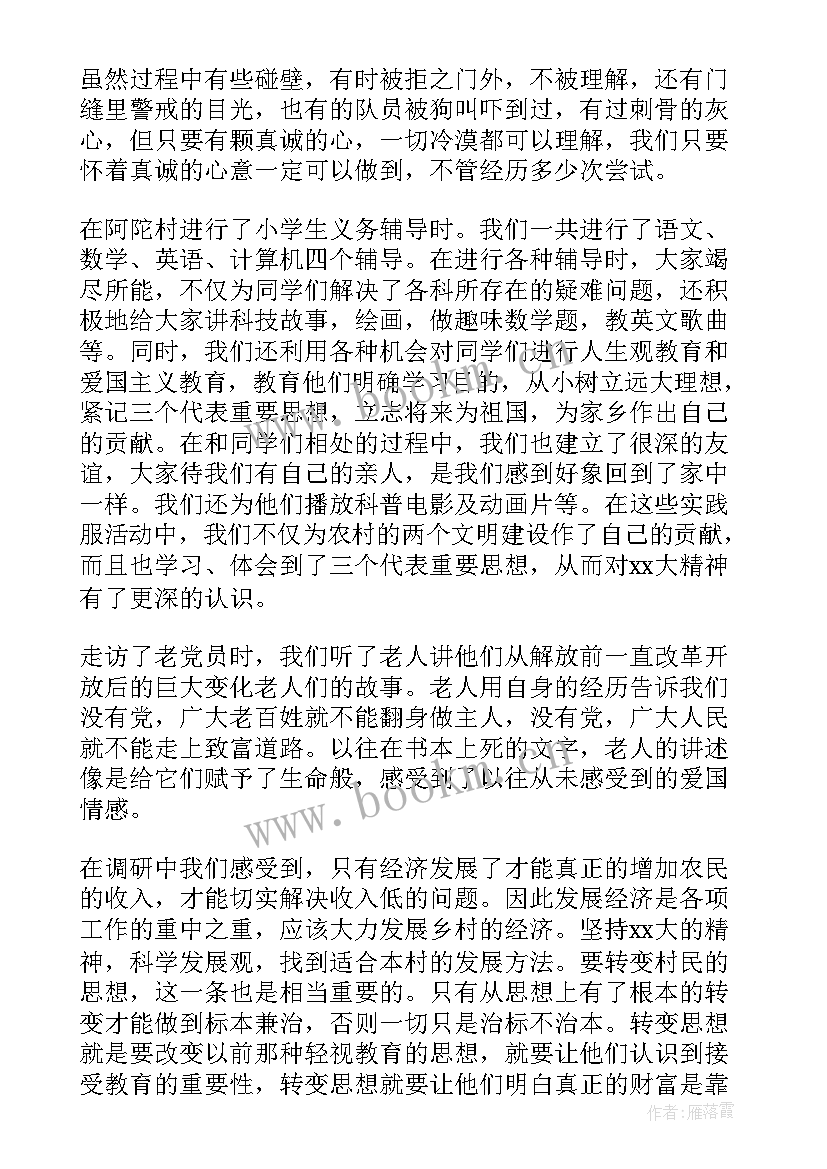 社会实践报告法学专业 社会实践报告三下乡社会实践报告(模板7篇)