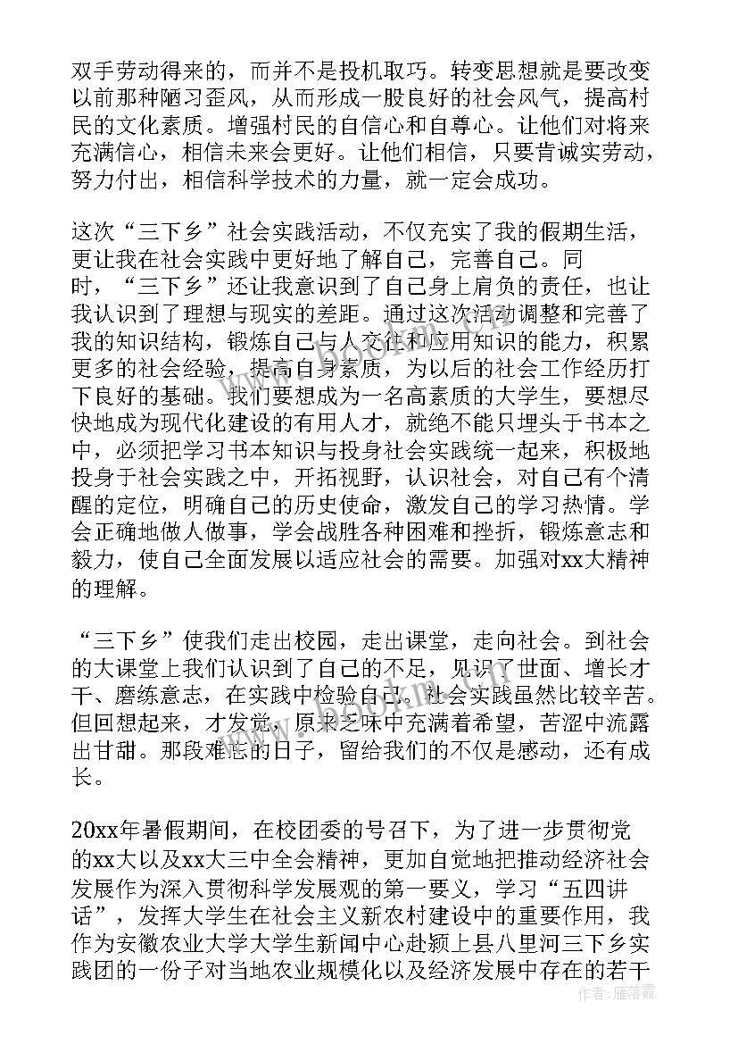 社会实践报告法学专业 社会实践报告三下乡社会实践报告(模板7篇)