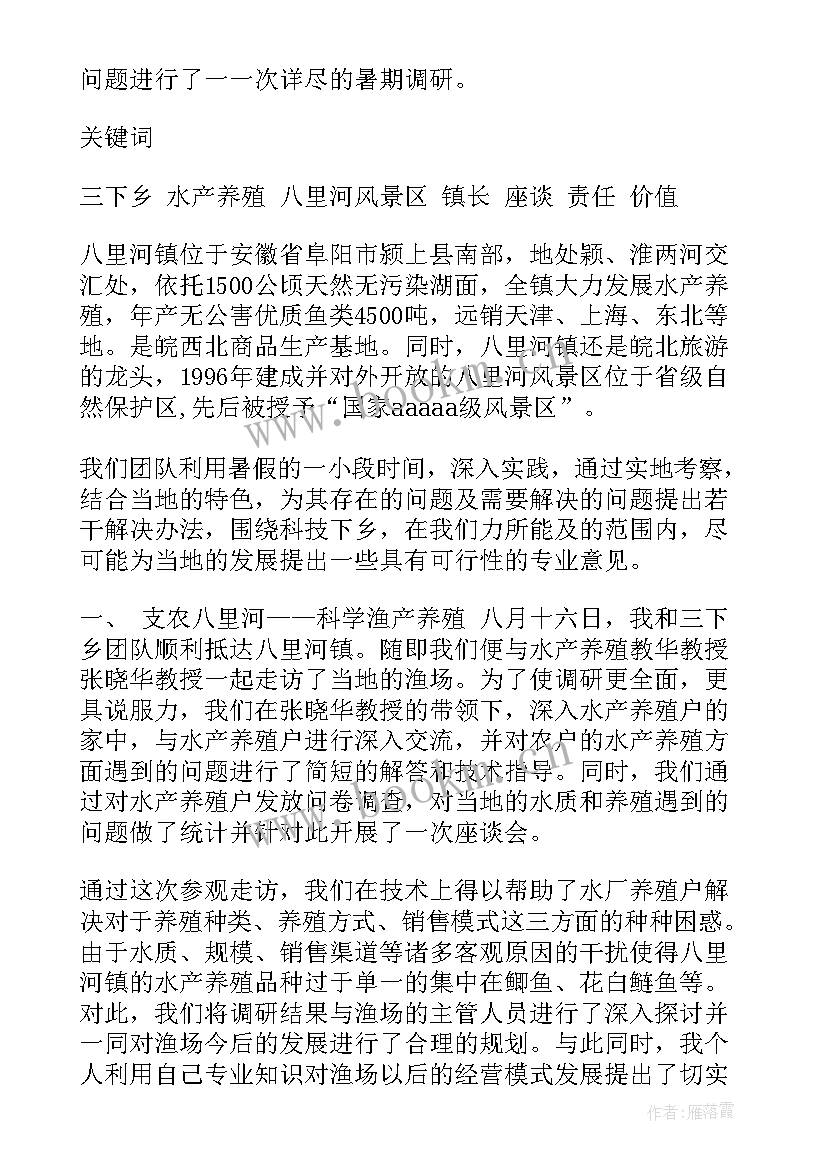 社会实践报告法学专业 社会实践报告三下乡社会实践报告(模板7篇)