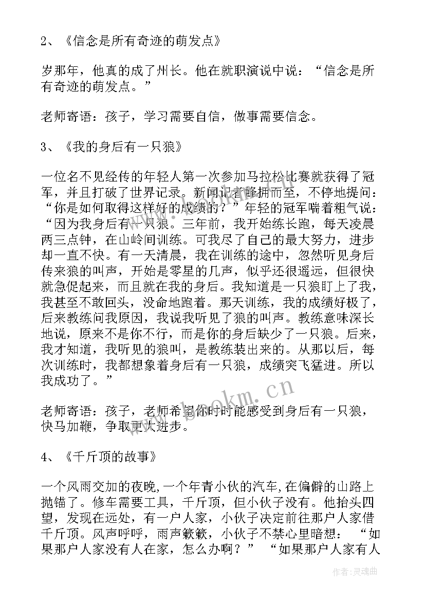 最新小学语文开学第一课教案 小学开学第一课教案(优质7篇)