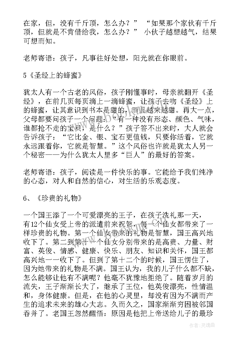 最新小学语文开学第一课教案 小学开学第一课教案(优质7篇)