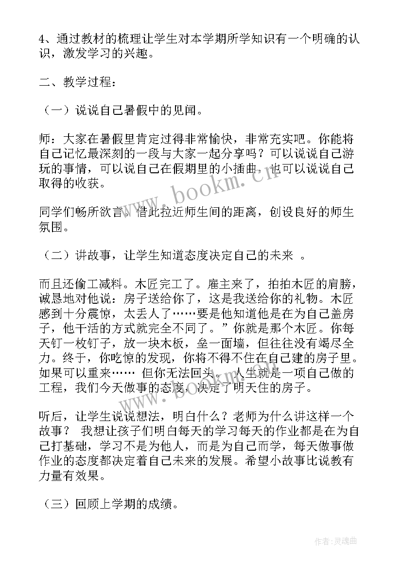 最新小学语文开学第一课教案 小学开学第一课教案(优质7篇)