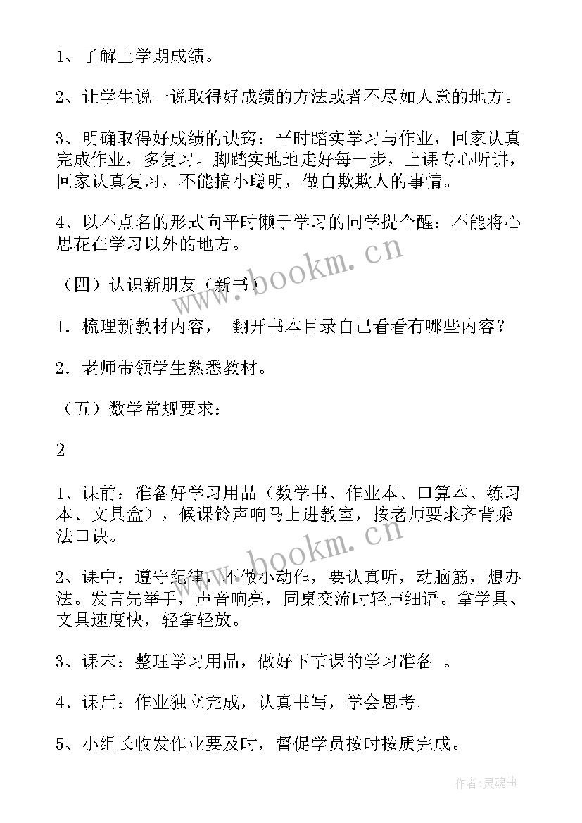 最新小学语文开学第一课教案 小学开学第一课教案(优质7篇)