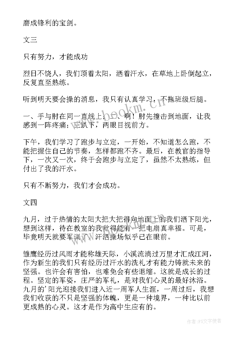 新生军训安全教育心得(汇总5篇)