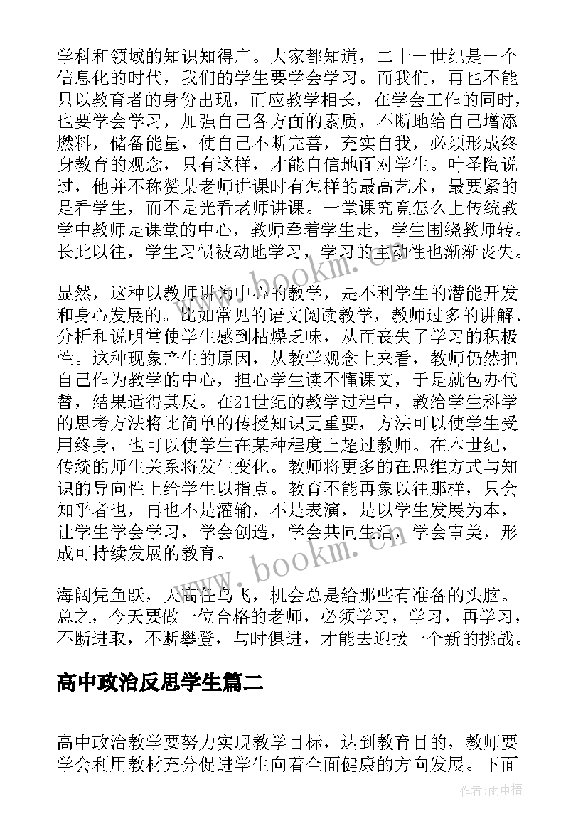 2023年高中政治反思学生 高中政治教学反思游戏(模板5篇)