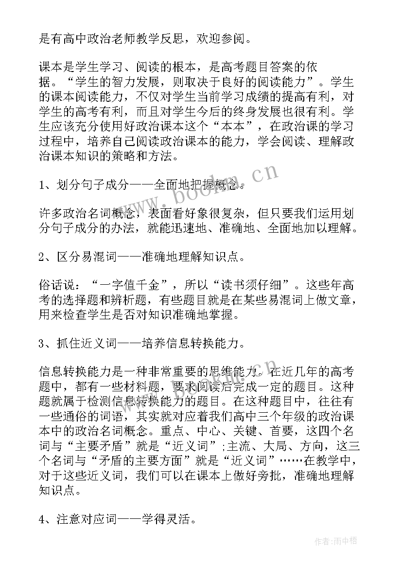 2023年高中政治反思学生 高中政治教学反思游戏(模板5篇)