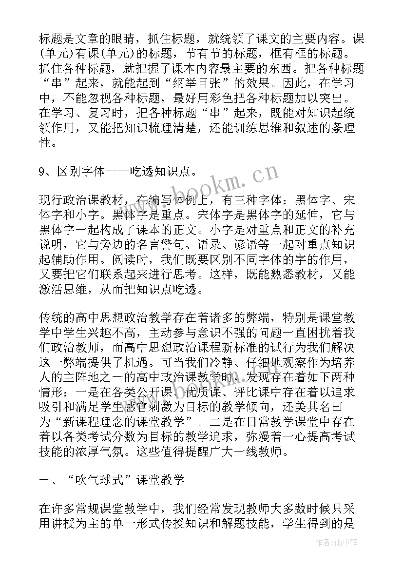 2023年高中政治反思学生 高中政治教学反思游戏(模板5篇)