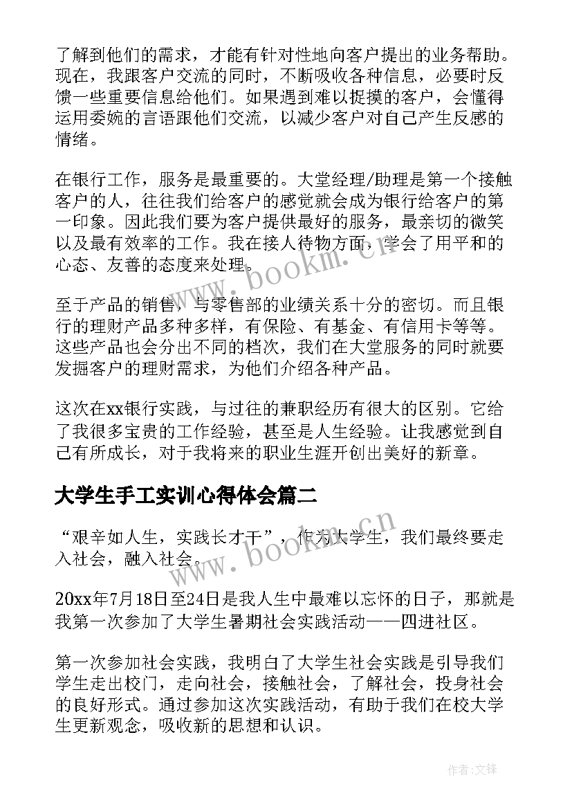 最新大学生手工实训心得体会(精选9篇)