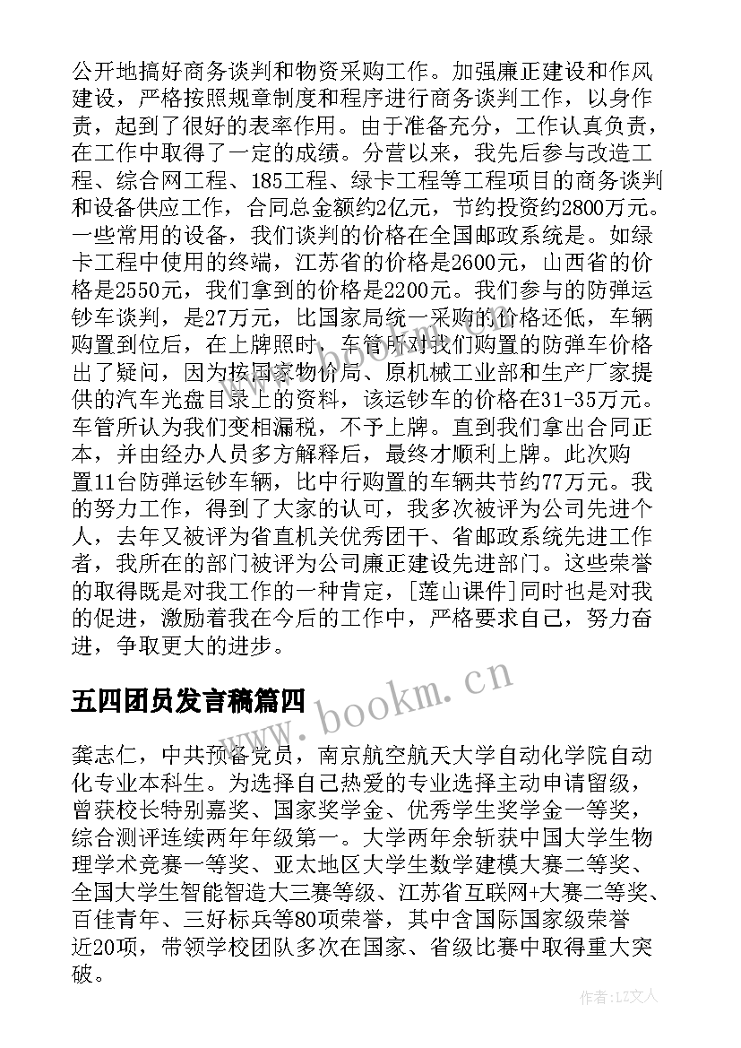 2023年五四团员发言稿(优秀5篇)