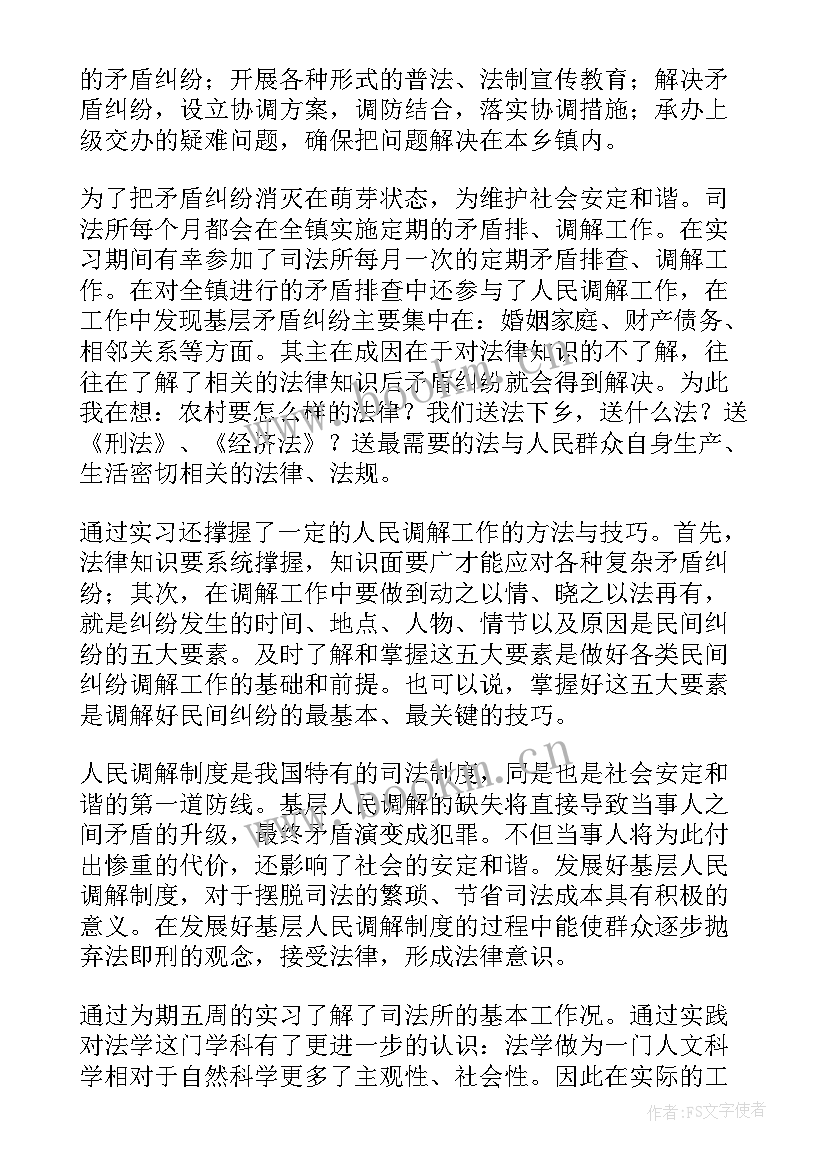 2023年法学专业大学生毕业自我鉴定(模板5篇)