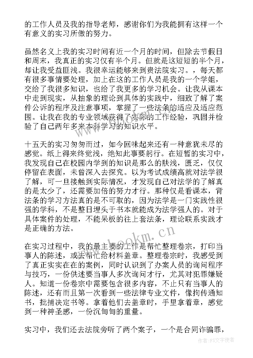 2023年法学专业大学生毕业自我鉴定(模板5篇)