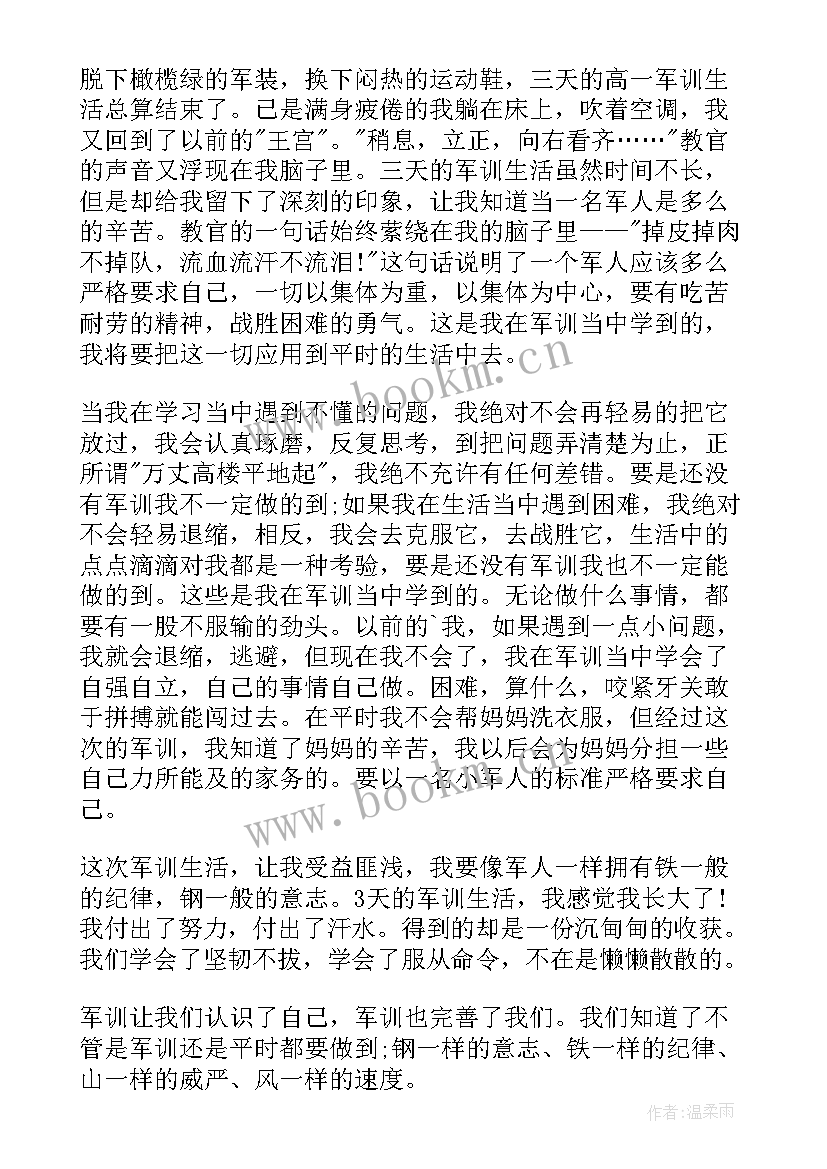 最新新生军训结束心得体会 大学新生军训结束心得体会(实用5篇)