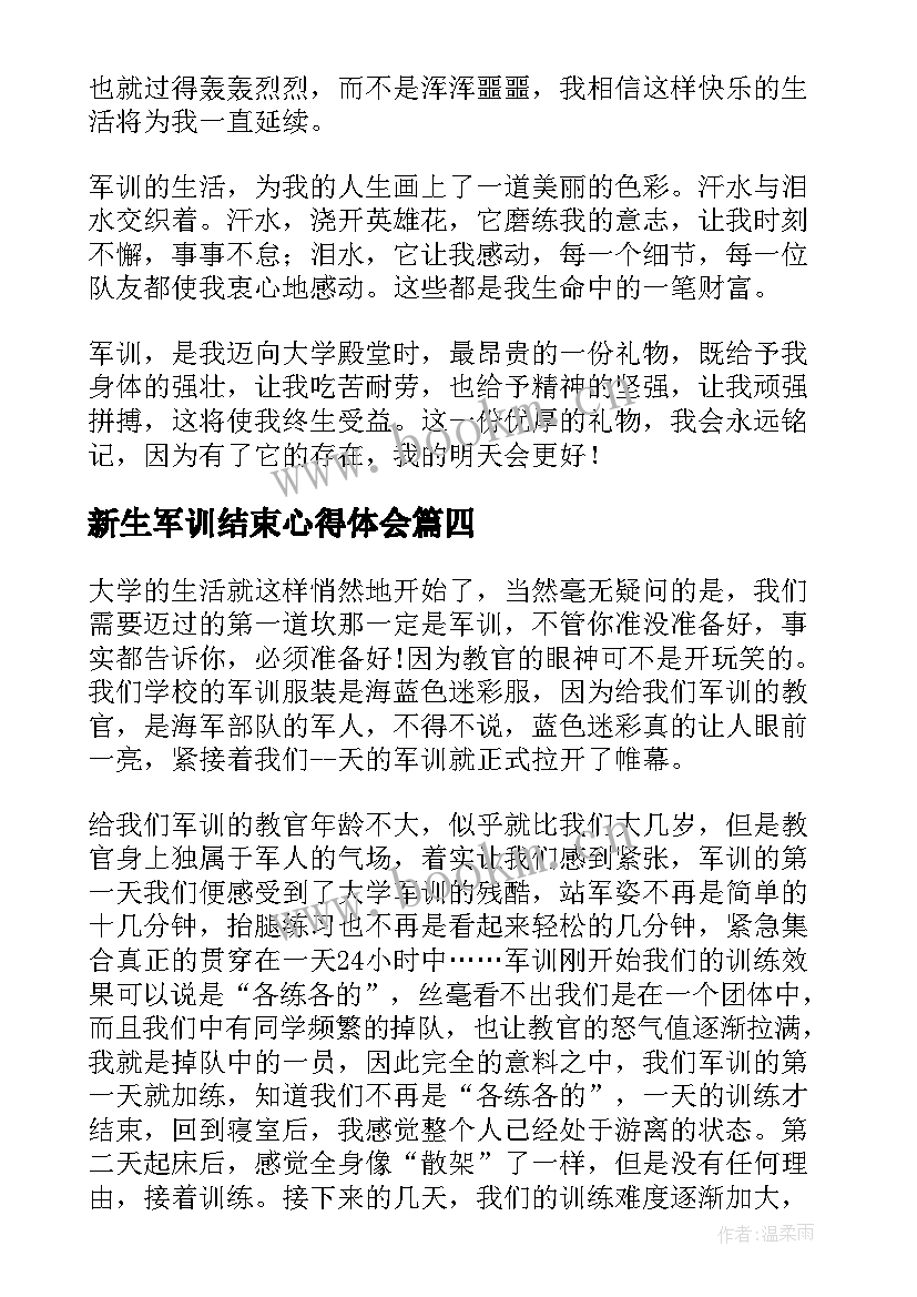 最新新生军训结束心得体会 大学新生军训结束心得体会(实用5篇)