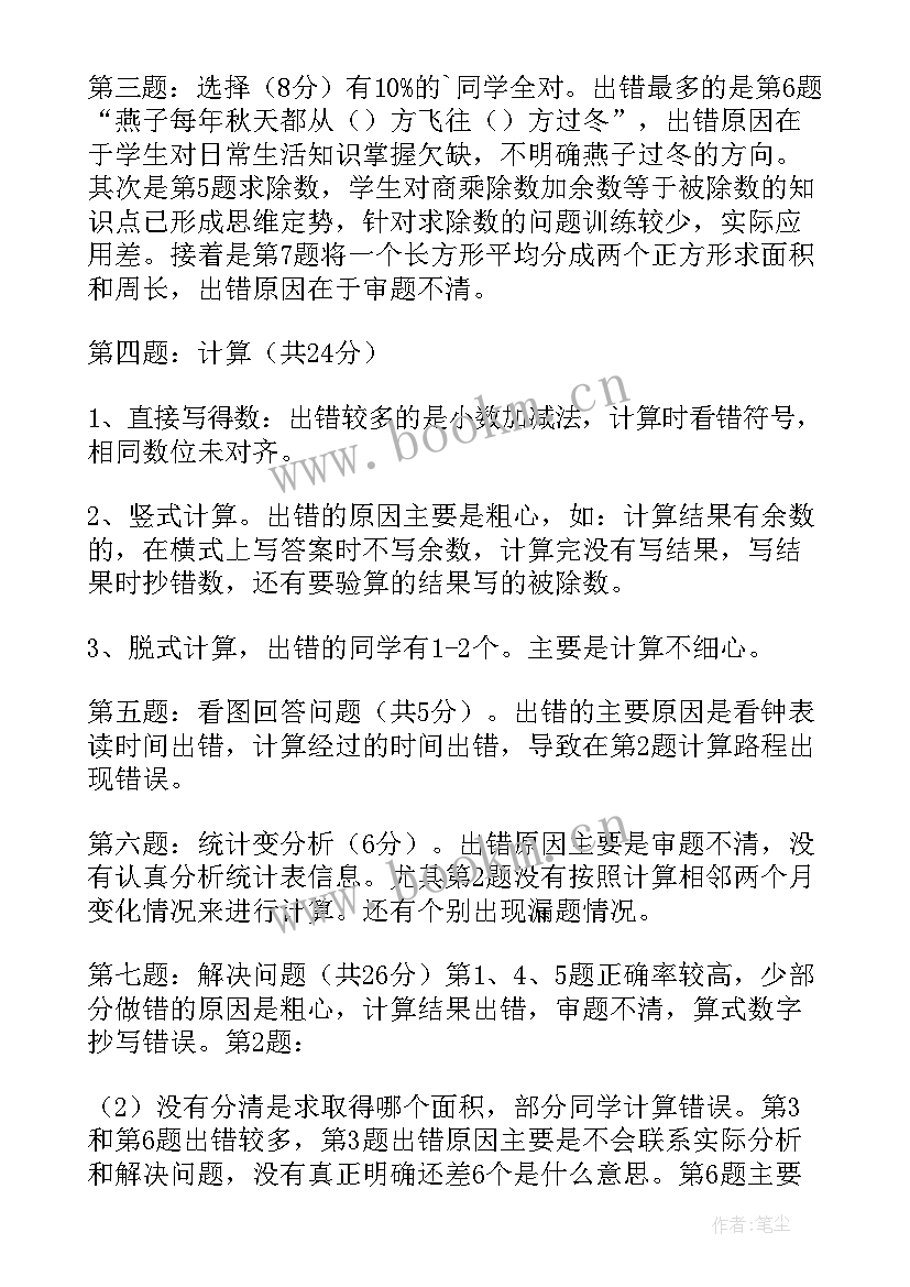 2023年小学健康教育试卷分析与总结(大全5篇)