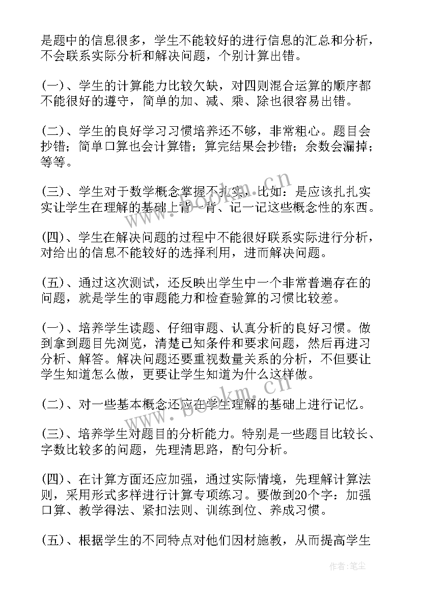 2023年小学健康教育试卷分析与总结(大全5篇)